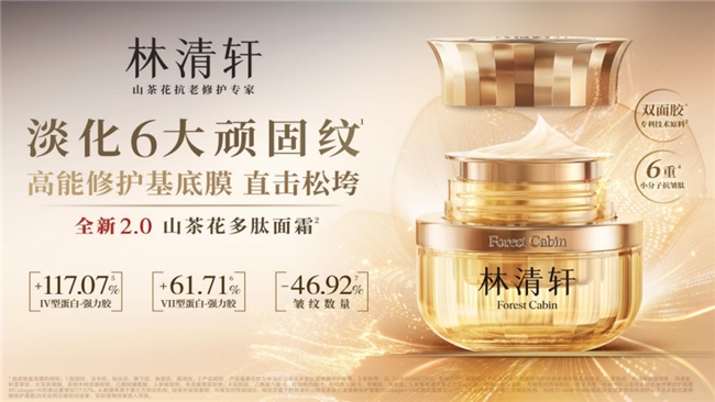 林清轩21周年进化之路OG网站偶然与必然——(图3)