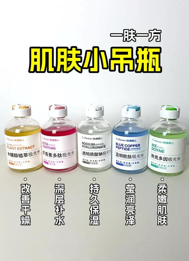 水光量肤定制呵护水润肌肤OG真人平台肌肤小吊瓶(图2)