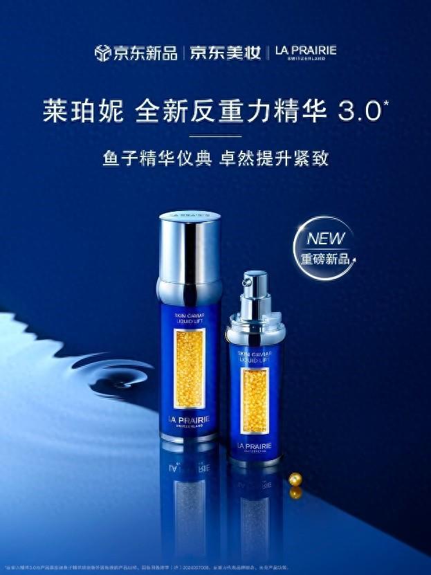 IE新品反重力精华30 京东重磅新品日同步开启OG真人游戏京东美妆独家首发LA PRAIR(图3)