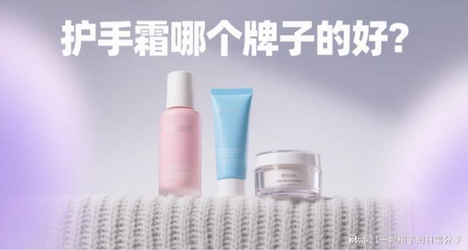 没有早点发现这十款！简直太好用了！OG真人平台护手霜哪个牌子好？后悔(图7)