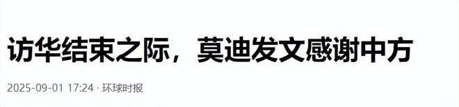 印度得到真正的实惠莫迪发文感谢中国OG真人平台全员赞成天津宣言通过(图4) 印度得到真正的实惠莫迪发文感谢中国OG真人平台全员赞成天津宣言通过(图4)